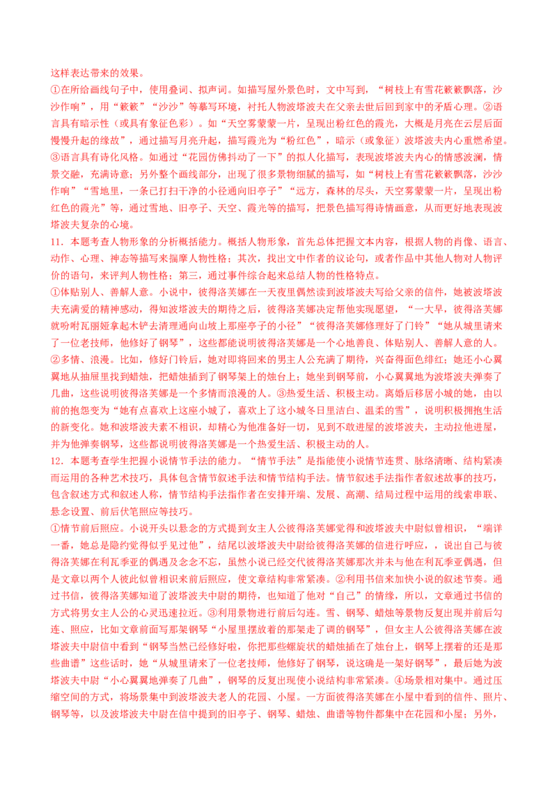 专题03文学类文本阅读（小说）（教师卷）_近10年高考真题汇编（必刷）_十年（2014-2024）高考语文真题分项汇编（全国通用）