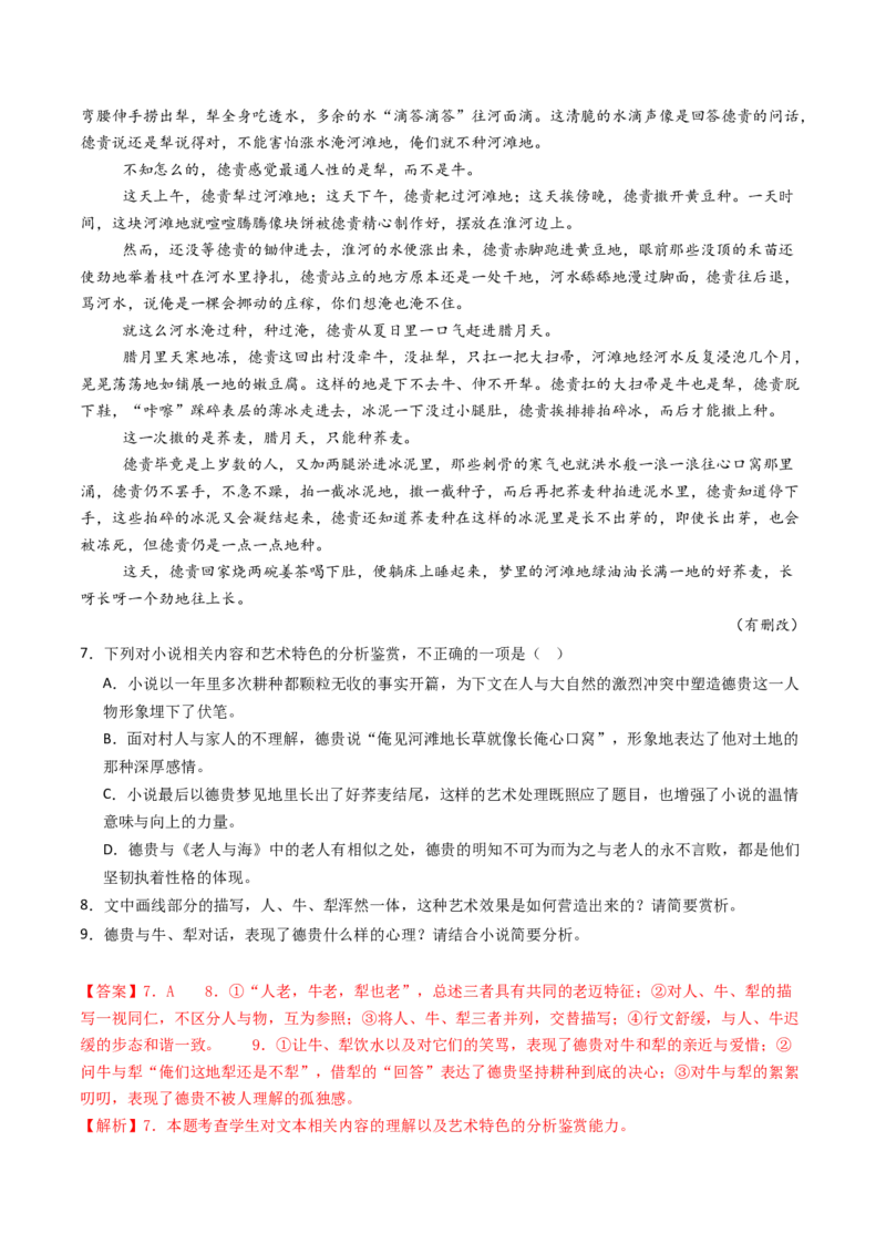 专题03文学类文本阅读（小说）（教师卷）_近10年高考真题汇编（必刷）_十年（2014-2024）高考语文真题分项汇编（全国通用）