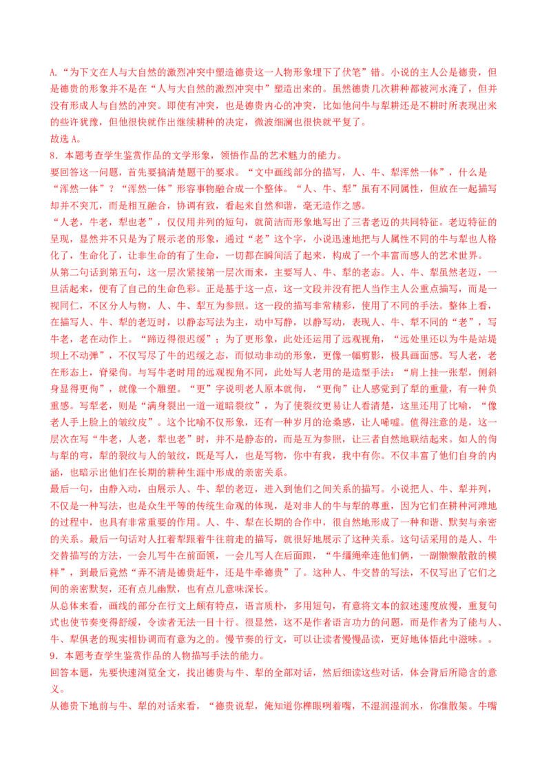 专题03文学类文本阅读（小说）（教师卷）_近10年高考真题汇编（必刷）_十年（2014-2024）高考语文真题分项汇编（全国通用）