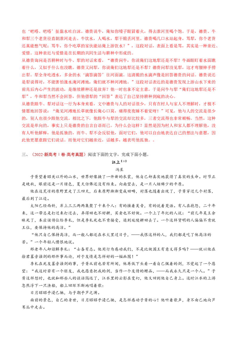 专题03文学类文本阅读（小说）（教师卷）_近10年高考真题汇编（必刷）_十年（2014-2024）高考语文真题分项汇编（全国通用）