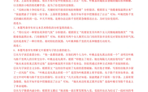 专题03文学类文本阅读（小说）（教师卷）_近10年高考真题汇编（必刷）_十年（2014-2024）高考语文真题分项汇编（全国通用）