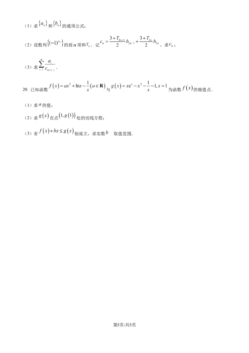 天津市河东区2024-2025学年高三上学期期末质量检测数学_2025年1月_250113天津市河东区2024-2025学年高三上学期期末质量检测（全科）