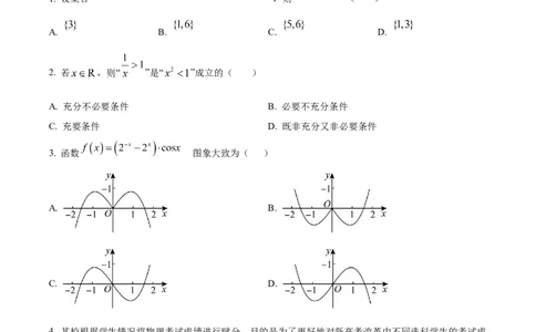 天津市河东区2024-2025学年高三上学期期末质量检测数学_2025年1月_250113天津市河东区2024-2025学年高三上学期期末质量检测（全科）
