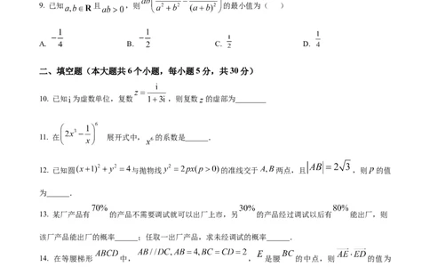 天津市河东区2024-2025学年高三上学期期末质量检测数学_2025年1月_250113天津市河东区2024-2025学年高三上学期期末质量检测（全科）