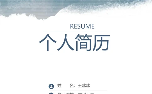 19_10000+PPT模板大礼包_大学生个人简历PPT模板_个人简历-Word版保存下载编辑_三页简历（多份）