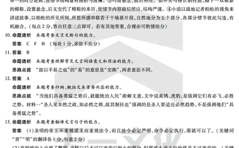 天一大联考2025届高三四省联考（陕晋青宁）语文答案_2025年2月_250218天一大联考2025届高三四省联考（陕晋青宁）（全科）_天一大联考2025届高三四省联考（陕晋青宁）语文