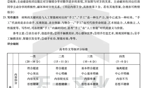 天一大联考2025届高三四省联考（陕晋青宁）语文答案_2025年2月_250218天一大联考2025届高三四省联考（陕晋青宁）（全科）_天一大联考2025届高三四省联考（陕晋青宁）语文
