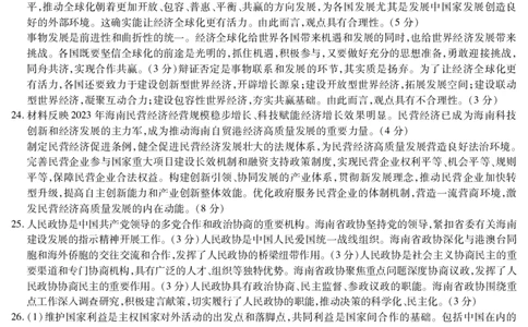 海南省天一大联考2024-2025学年高三学业水平诊断（四）政治简易答案_2025年4月_250412海南省天一大联考2024-2025学年高三学业水平诊断（四）（全科）
