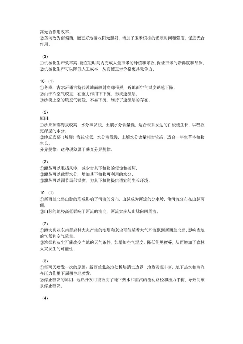 湖南省长沙市湖南师范大学附属中学2025届高三下学期模拟试卷（二）地理（含答案）_2025年5月_2505112025届湖南省长沙市湖南师范大学附属中学高三下学期模拟考试（二）（全科）