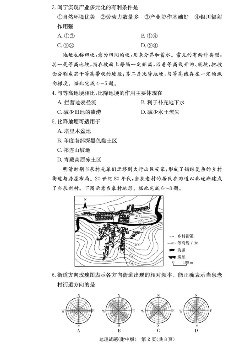 湖南省长沙市湖南师范大学附属中学2025届高三下学期模拟试卷（二）地理（含答案）_2025年5月_2505112025届湖南省长沙市湖南师范大学附属中学高三下学期模拟考试（二）（全科）
