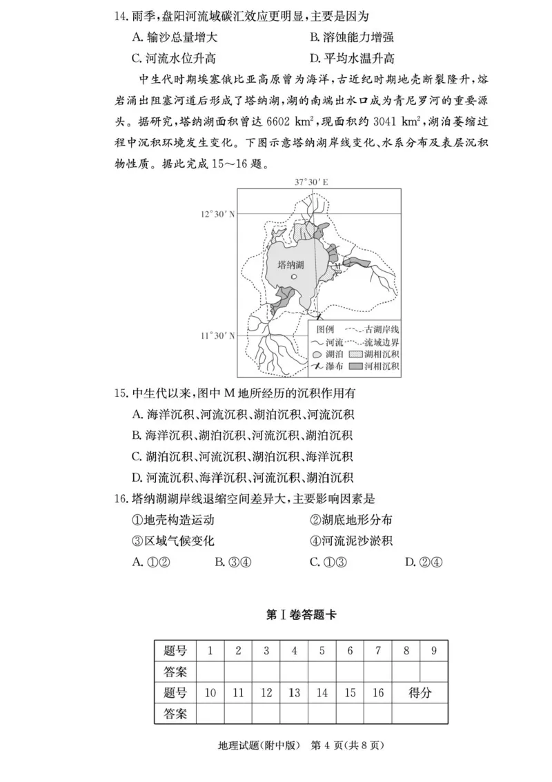 湖南省长沙市湖南师范大学附属中学2025届高三下学期模拟试卷（二）地理（含答案）_2025年5月_2505112025届湖南省长沙市湖南师范大学附属中学高三下学期模拟考试（二）（全科）