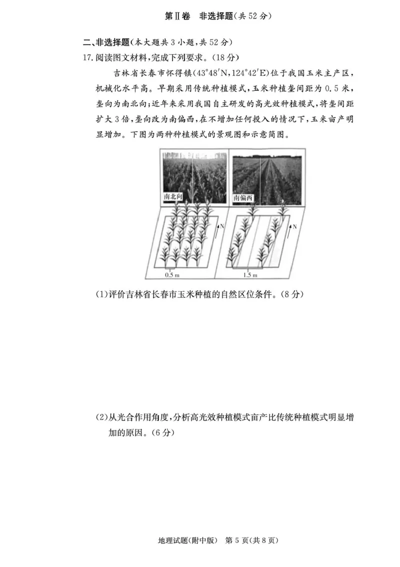 湖南省长沙市湖南师范大学附属中学2025届高三下学期模拟试卷（二）地理（含答案）_2025年5月_2505112025届湖南省长沙市湖南师范大学附属中学高三下学期模拟考试（二）（全科）