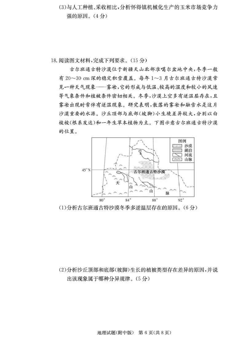 湖南省长沙市湖南师范大学附属中学2025届高三下学期模拟试卷（二）地理（含答案）_2025年5月_2505112025届湖南省长沙市湖南师范大学附属中学高三下学期模拟考试（二）（全科）