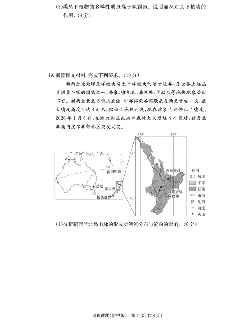 湖南省长沙市湖南师范大学附属中学2025届高三下学期模拟试卷（二）地理（含答案）_2025年5月_2505112025届湖南省长沙市湖南师范大学附属中学高三下学期模拟考试（二）（全科）