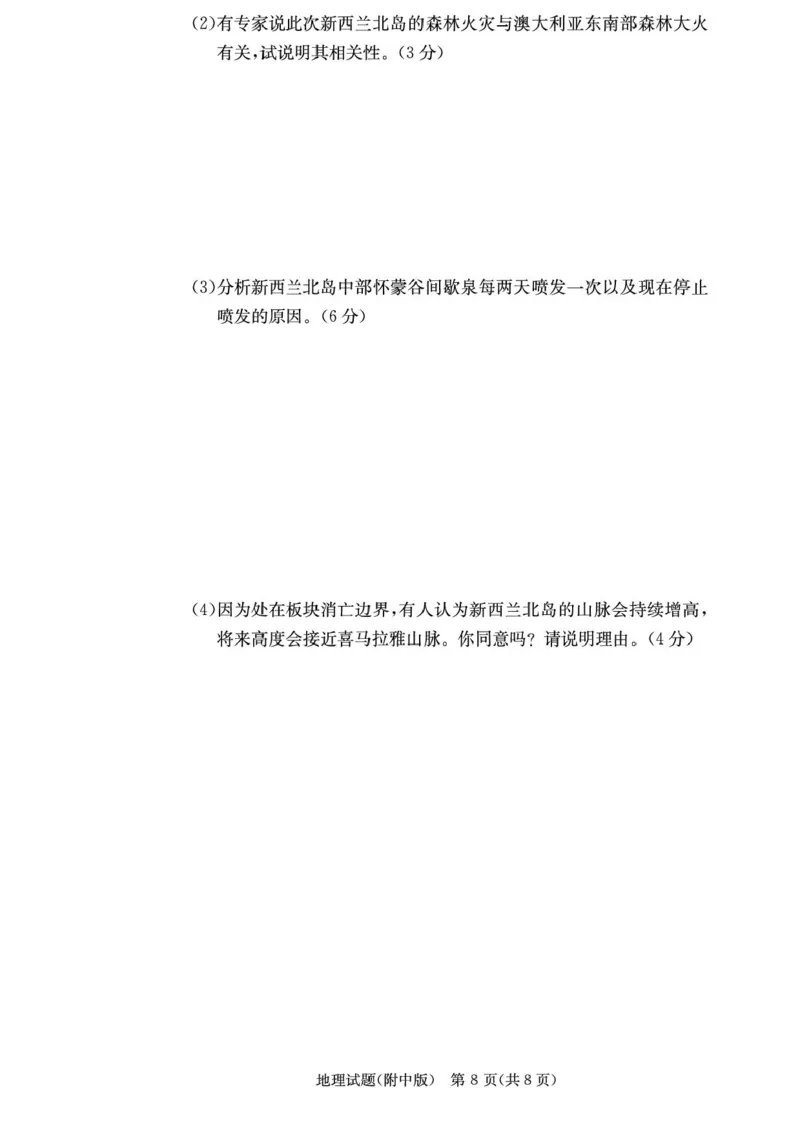 湖南省长沙市湖南师范大学附属中学2025届高三下学期模拟试卷（二）地理（含答案）_2025年5月_2505112025届湖南省长沙市湖南师范大学附属中学高三下学期模拟考试（二）（全科）