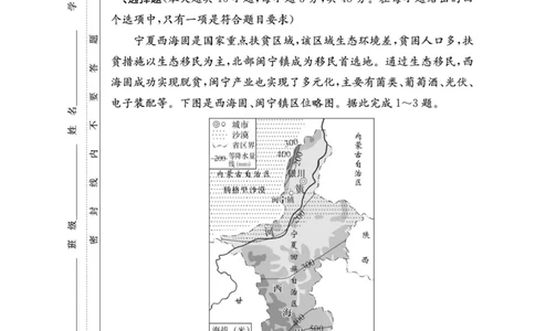 湖南省长沙市湖南师范大学附属中学2025届高三下学期模拟试卷（二）地理（含答案）_2025年5月_2505112025届湖南省长沙市湖南师范大学附属中学高三下学期模拟考试（二）（全科）