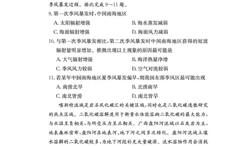 湖南省长沙市湖南师范大学附属中学2025届高三下学期模拟试卷（二）地理（含答案）_2025年5月_2505112025届湖南省长沙市湖南师范大学附属中学高三下学期模拟考试（二）（全科）