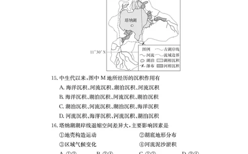 湖南省长沙市湖南师范大学附属中学2025届高三下学期模拟试卷（二）地理（含答案）_2025年5月_2505112025届湖南省长沙市湖南师范大学附属中学高三下学期模拟考试（二）（全科）