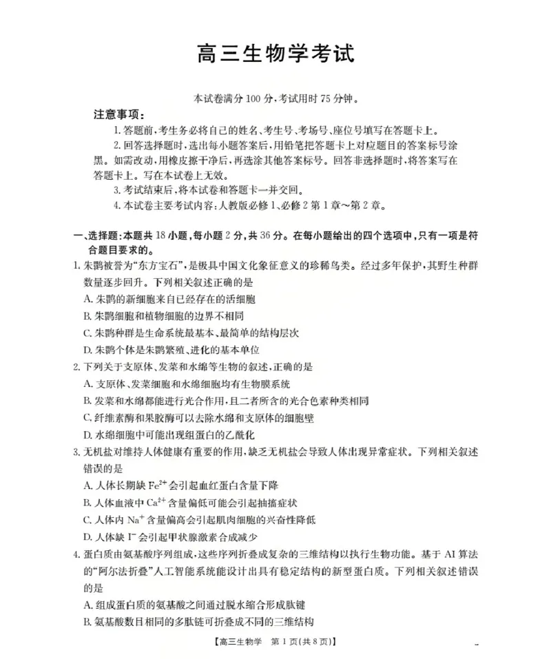 湖北省2026届高三上学期10月联考（26-23C）生物+答案_2025年10月_251022金太阳&middot;湖北省2026届高三上学期10月联考（26-23C）（全科）