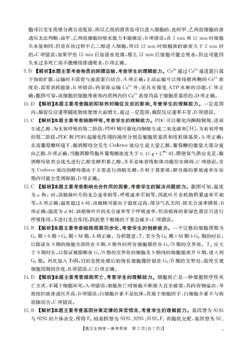 湖北省2026届高三上学期10月联考（26-23C）生物+答案_2025年10月_251022金太阳&middot;湖北省2026届高三上学期10月联考（26-23C）（全科）