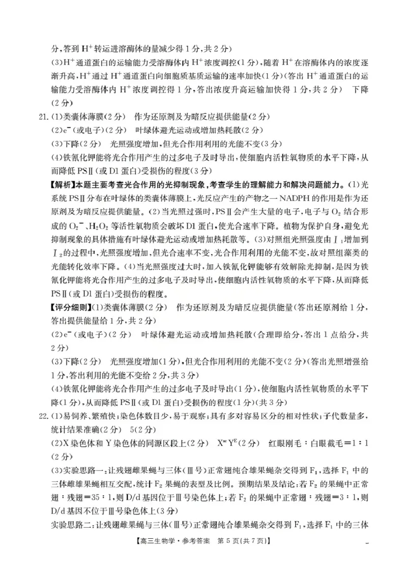 湖北省2026届高三上学期10月联考（26-23C）生物+答案_2025年10月_251022金太阳&middot;湖北省2026届高三上学期10月联考（26-23C）（全科）