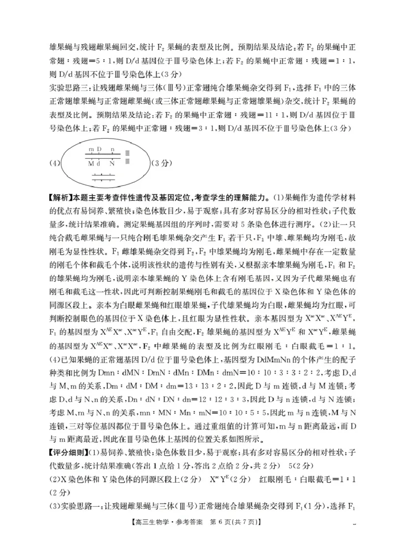 湖北省2026届高三上学期10月联考（26-23C）生物+答案_2025年10月_251022金太阳&middot;湖北省2026届高三上学期10月联考（26-23C）（全科）
