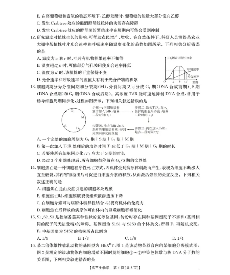 湖北省2026届高三上学期10月联考（26-23C）生物+答案_2025年10月_251022金太阳&middot;湖北省2026届高三上学期10月联考（26-23C）（全科）