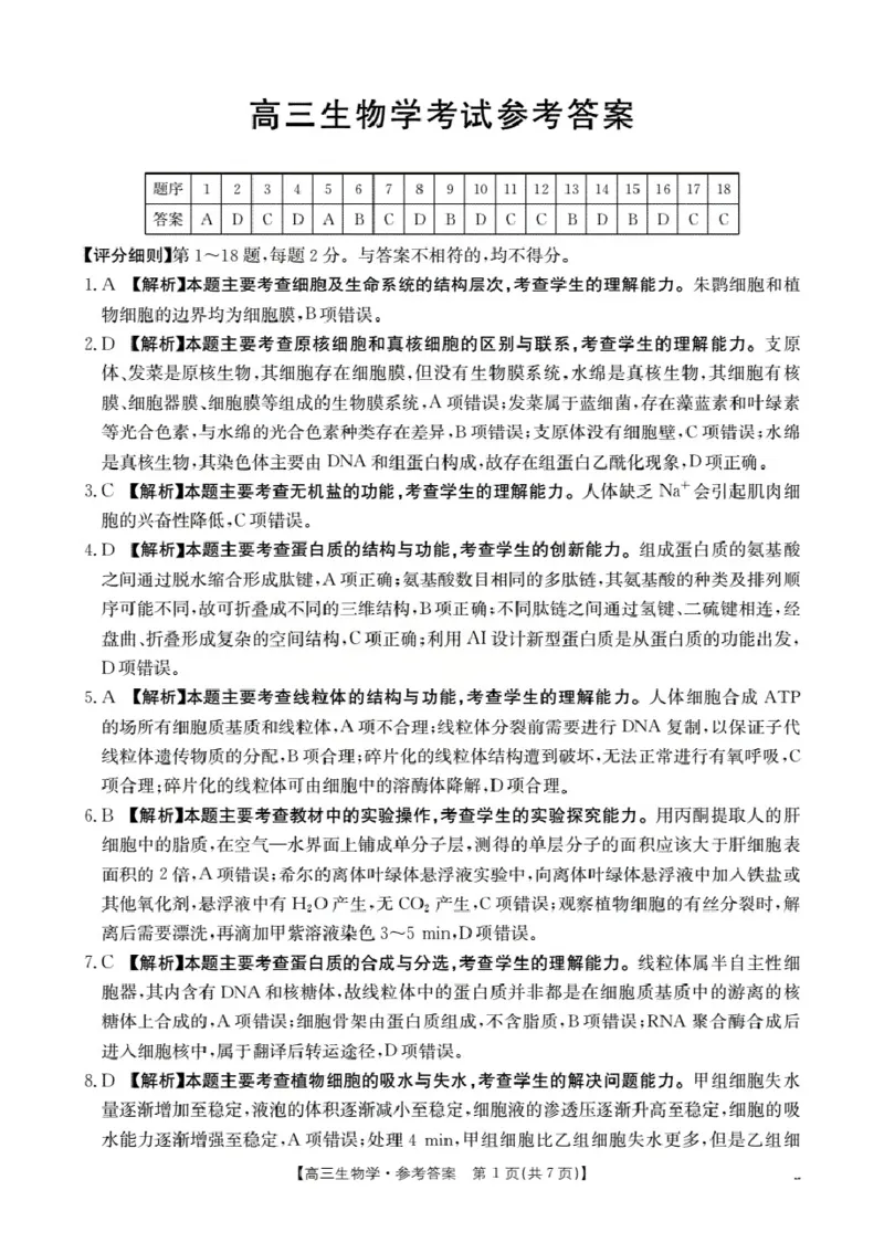 湖北省2026届高三上学期10月联考（26-23C）生物+答案_2025年10月_251022金太阳&middot;湖北省2026届高三上学期10月联考（26-23C）（全科）
