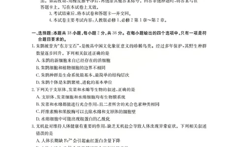 湖北省2026届高三上学期10月联考（26-23C）生物+答案_2025年10月_251022金太阳&middot;湖北省2026届高三上学期10月联考（26-23C）（全科）