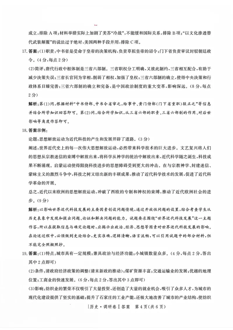 河北省2025年普通高中学业水平选择性考试&middot;调研卷I历史+答案_2025年3月_250316河北省2025年普通高中学业水平选择性考试&middot;调研卷I