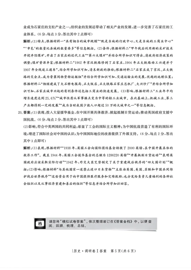 河北省2025年普通高中学业水平选择性考试&middot;调研卷I历史+答案_2025年3月_250316河北省2025年普通高中学业水平选择性考试&middot;调研卷I