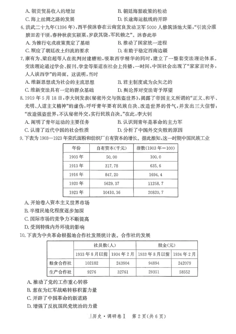 河北省2025年普通高中学业水平选择性考试&middot;调研卷I历史+答案_2025年3月_250316河北省2025年普通高中学业水平选择性考试&middot;调研卷I