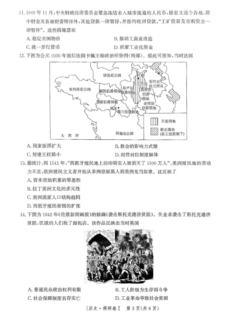 河北省2025年普通高中学业水平选择性考试&middot;调研卷I历史+答案_2025年3月_250316河北省2025年普通高中学业水平选择性考试&middot;调研卷I