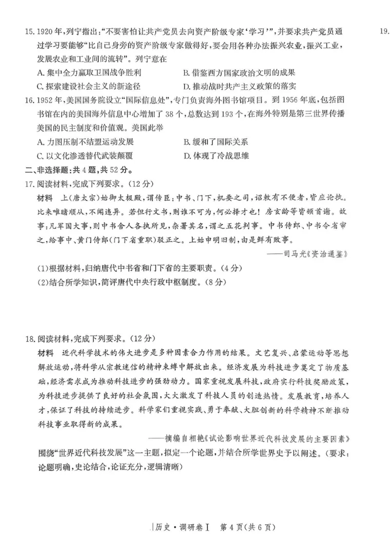 河北省2025年普通高中学业水平选择性考试&middot;调研卷I历史+答案_2025年3月_250316河北省2025年普通高中学业水平选择性考试&middot;调研卷I
