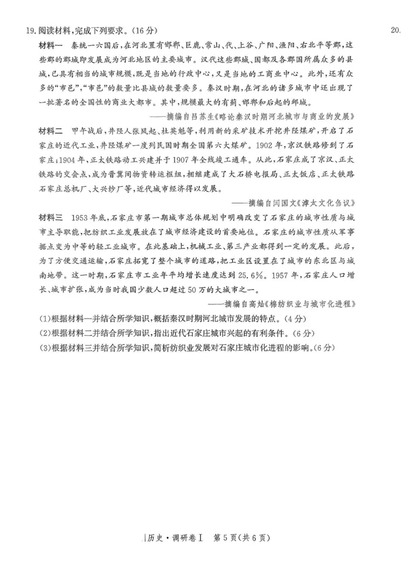 河北省2025年普通高中学业水平选择性考试&middot;调研卷I历史+答案_2025年3月_250316河北省2025年普通高中学业水平选择性考试&middot;调研卷I