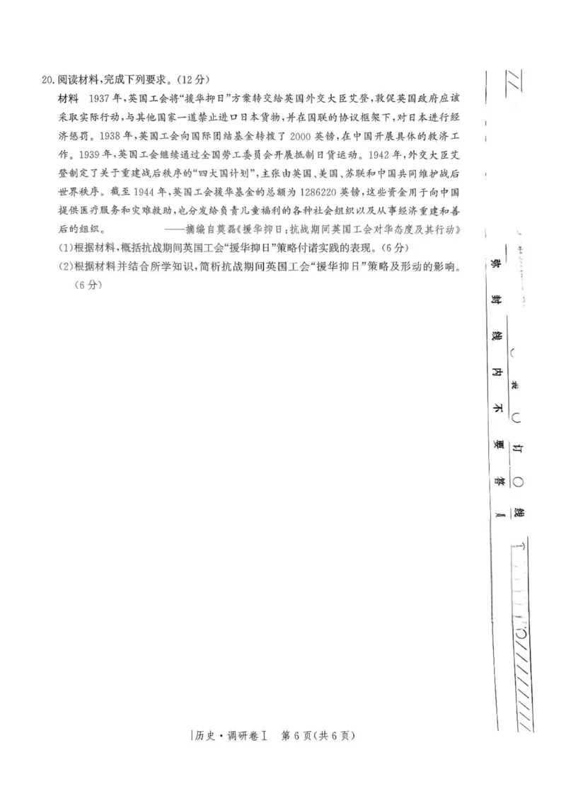 河北省2025年普通高中学业水平选择性考试&middot;调研卷I历史+答案_2025年3月_250316河北省2025年普通高中学业水平选择性考试&middot;调研卷I