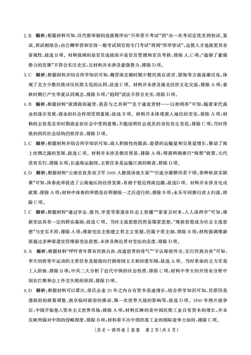 河北省2025年普通高中学业水平选择性考试&middot;调研卷I历史+答案_2025年3月_250316河北省2025年普通高中学业水平选择性考试&middot;调研卷I