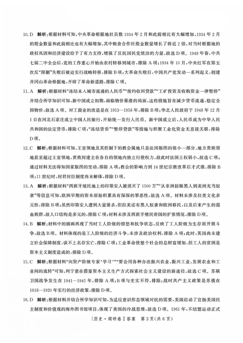 河北省2025年普通高中学业水平选择性考试&middot;调研卷I历史+答案_2025年3月_250316河北省2025年普通高中学业水平选择性考试&middot;调研卷I