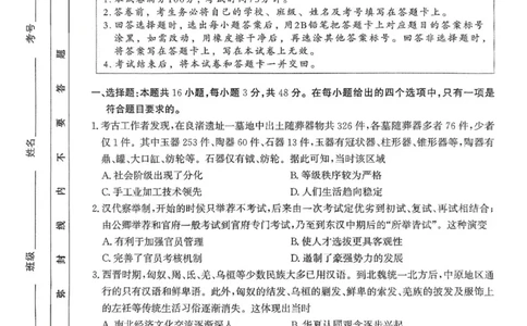 河北省2025年普通高中学业水平选择性考试&middot;调研卷I历史+答案_2025年3月_250316河北省2025年普通高中学业水平选择性考试&middot;调研卷I