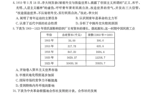 河北省2025年普通高中学业水平选择性考试&middot;调研卷I历史+答案_2025年3月_250316河北省2025年普通高中学业水平选择性考试&middot;调研卷I
