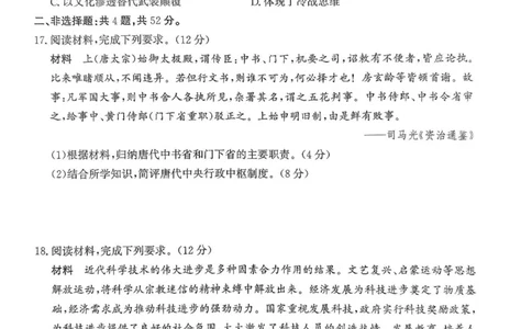河北省2025年普通高中学业水平选择性考试&middot;调研卷I历史+答案_2025年3月_250316河北省2025年普通高中学业水平选择性考试&middot;调研卷I