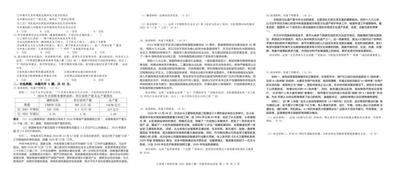 政治试卷_2025年1月_250112江西五市十校联考暨江西省十校协作体2025届高三第一次联考_江西省十校协作体2024-2025学年高三上学期第一次联考政治