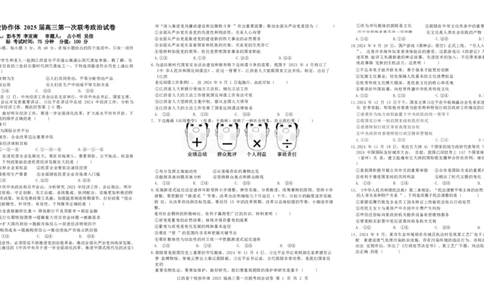 政治试卷_2025年1月_250112江西五市十校联考暨江西省十校协作体2025届高三第一次联考_江西省十校协作体2024-2025学年高三上学期第一次联考政治