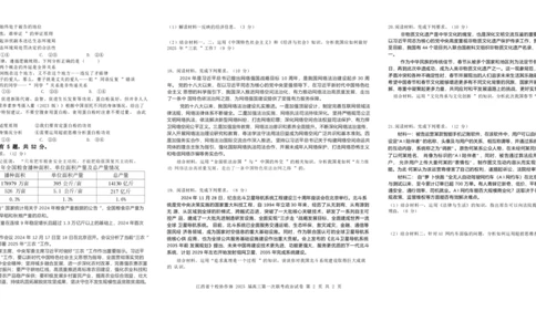 政治试卷_2025年1月_250112江西五市十校联考暨江西省十校协作体2025届高三第一次联考_江西省十校协作体2024-2025学年高三上学期第一次联考政治