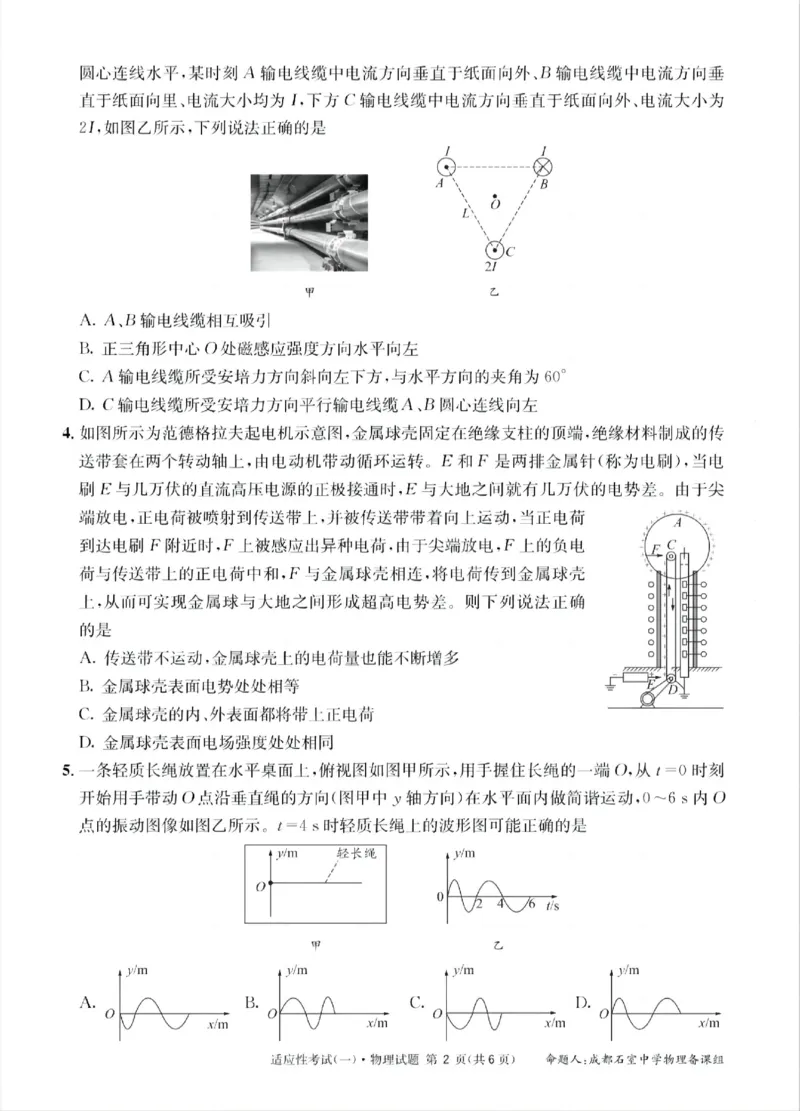 成都石室中学2024-2025学年度下期高2025届适应性考试（一)物理_2025年5月_250523四川省成都石室中学2024-2025学年度下期高2025届适应性考试（一）（全科）