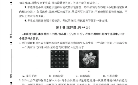 成都石室中学2024-2025学年度下期高2025届适应性考试（一)物理_2025年5月_250523四川省成都石室中学2024-2025学年度下期高2025届适应性考试（一）（全科）