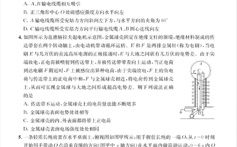 成都石室中学2024-2025学年度下期高2025届适应性考试（一)物理_2025年5月_250523四川省成都石室中学2024-2025学年度下期高2025届适应性考试（一）（全科）