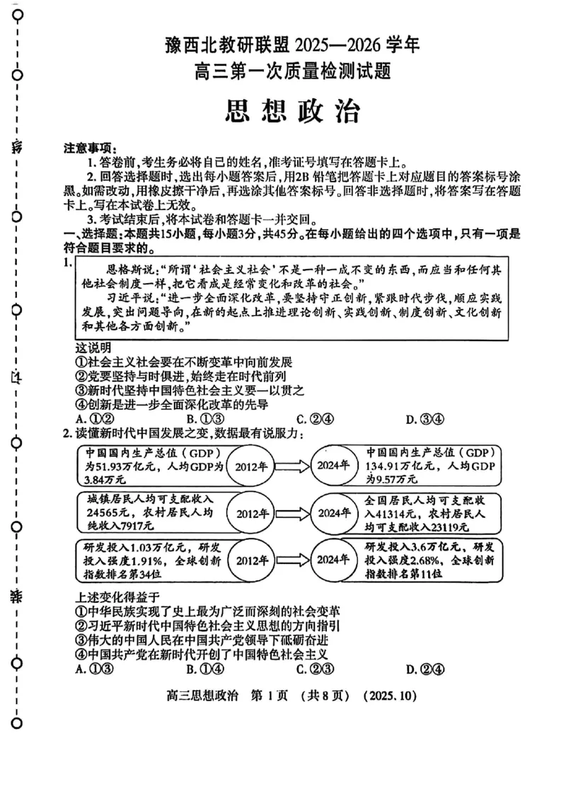 政治试卷-河南豫西北教研联盟225-2026学年高三第一次质量检测试题_2025年10月_12026年试卷教辅资源等多个文件_251027豫西北教研联盟2026届高三上学期第一次质检