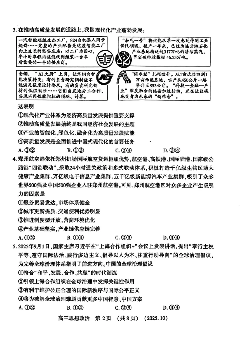 政治试卷-河南豫西北教研联盟225-2026学年高三第一次质量检测试题_2025年10月_12026年试卷教辅资源等多个文件_251027豫西北教研联盟2026届高三上学期第一次质检