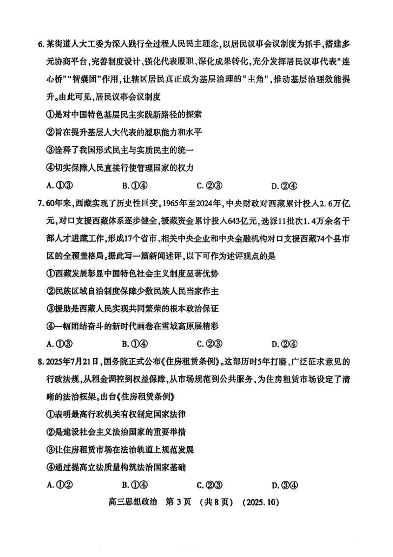 政治试卷-河南豫西北教研联盟225-2026学年高三第一次质量检测试题_2025年10月_12026年试卷教辅资源等多个文件_251027豫西北教研联盟2026届高三上学期第一次质检